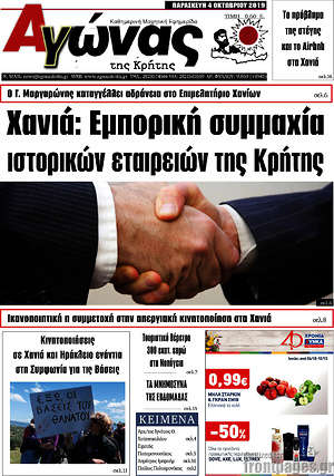 Πρωτοσέλιδο Αγώνας της Κρήτης