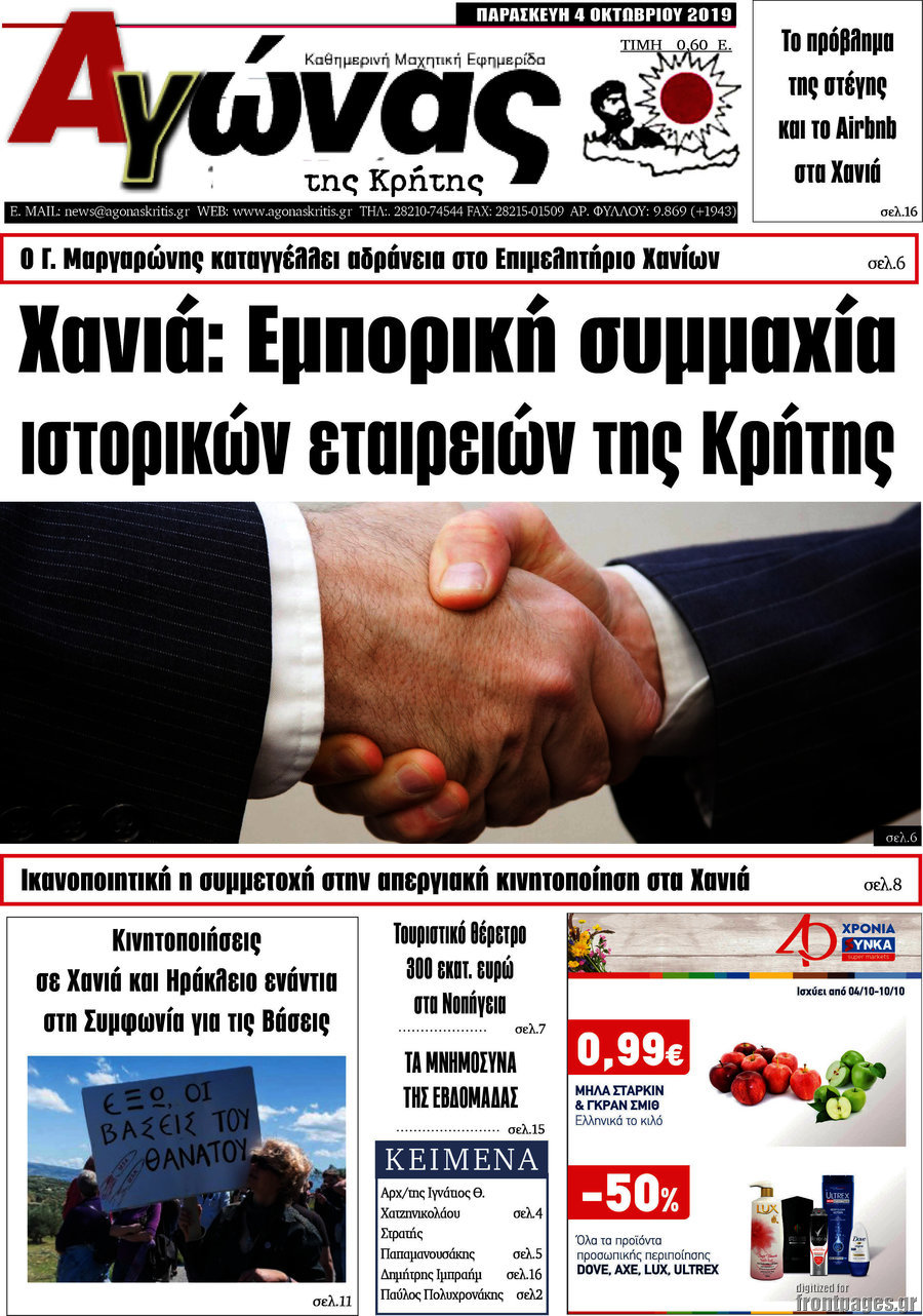 Αγώνας της Κρήτης