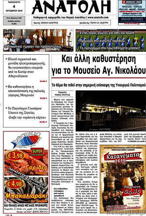 Πρωτοσέλιδο Ανατολή