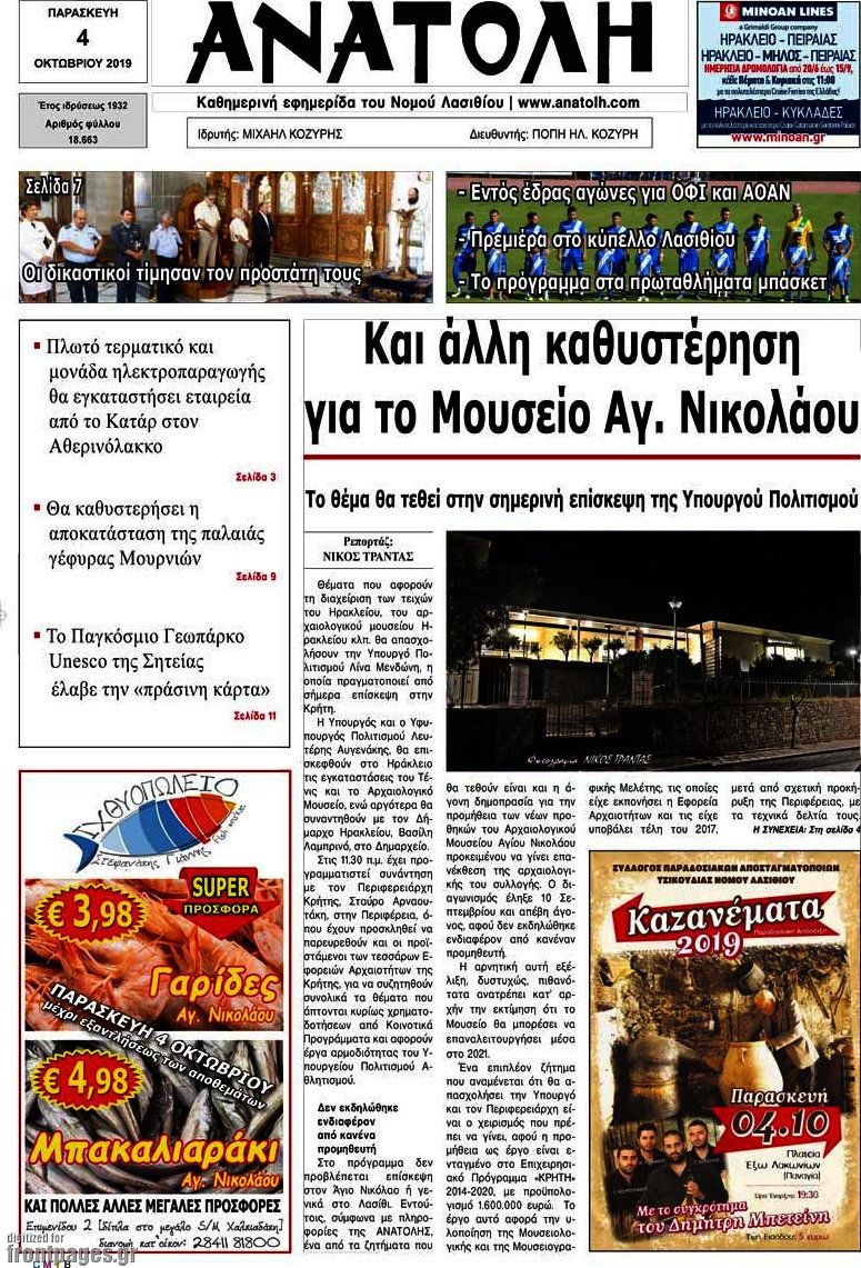 Ανατολή
