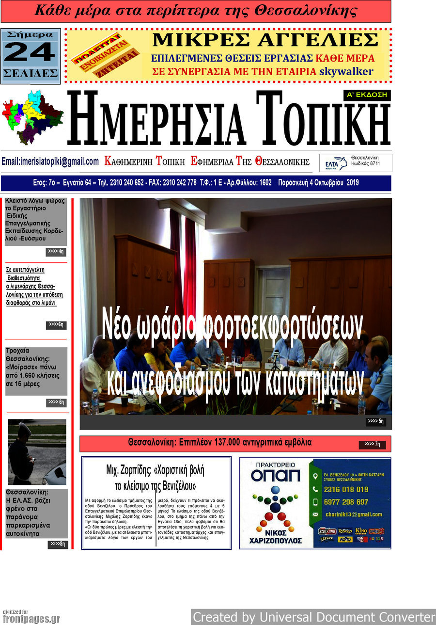 Ημερήσια Τοπική