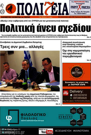 Πρωτοσέλιδο Πολιτεία