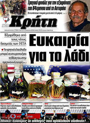 Πρωτοσέλιδο Νέα Κρήτη