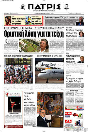 Πρωτοσέλιδο Πατρίς