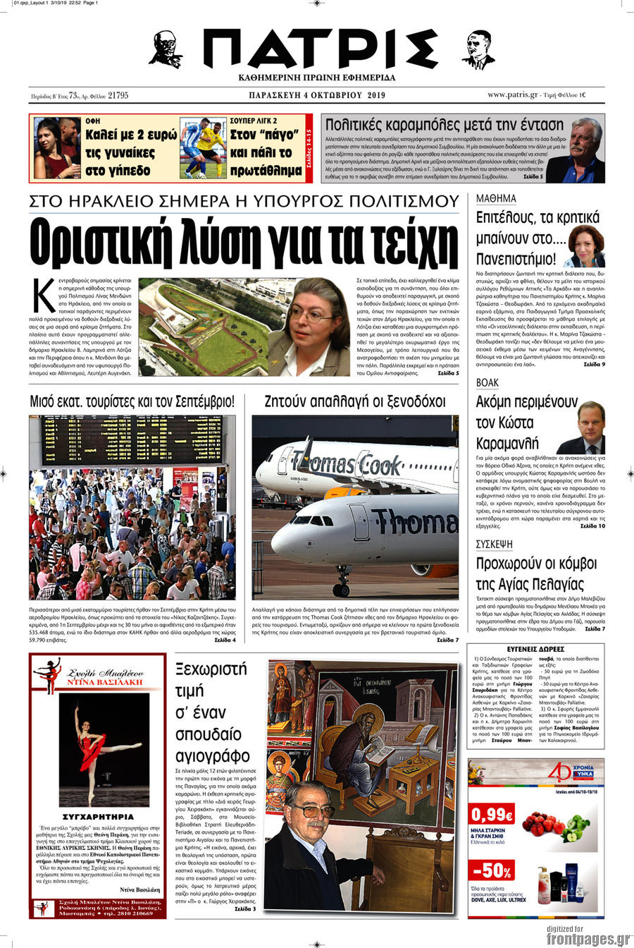Πατρίς