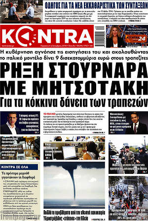 Kontra News: Ρήξη Στουρνάρα με Μητσοτάκη
