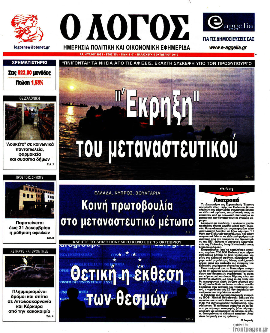 Ο Λόγος