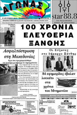 Πρωτοσέλιδο Αγώνας