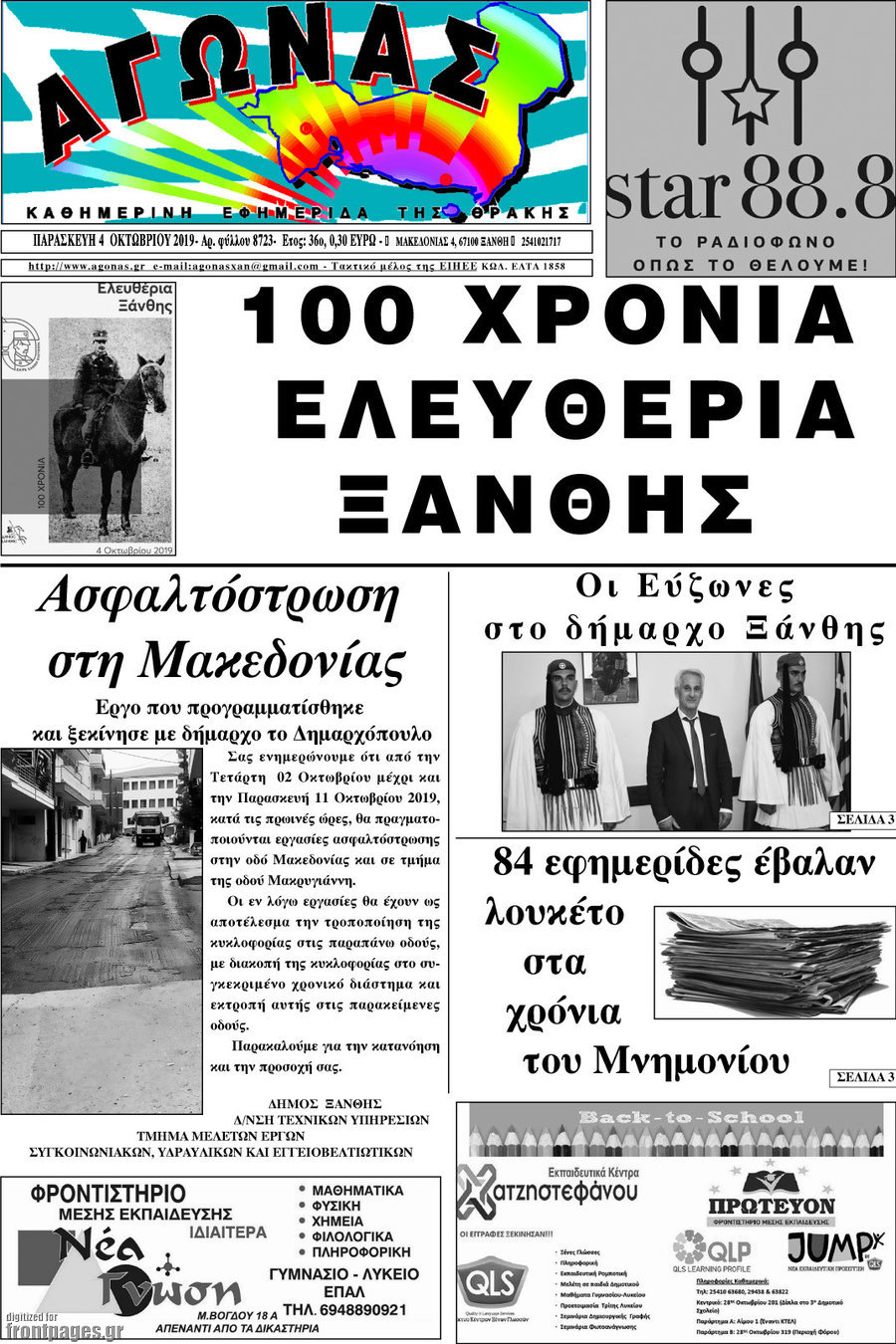 Αγώνας