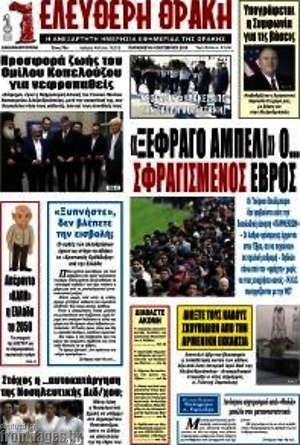 Πρωτοσέλιδο Ελεύθερη Θράκη