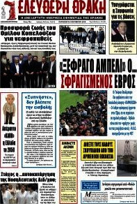 Ελεύθερη Θράκη