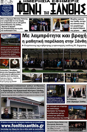 Πρωτοσέλιδο Φωνή της Ξάνθης