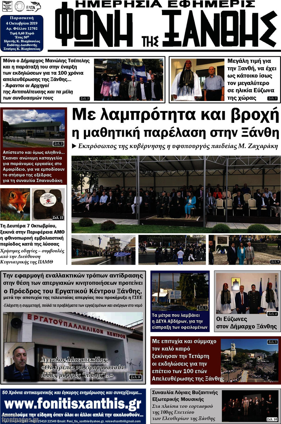 Φωνή της Ξάνθης