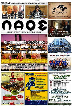 Πρωτοσέλιδο Λαός