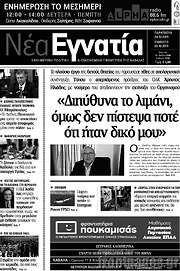 /Νέα Εγνατία