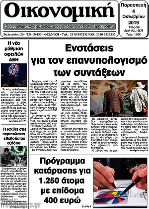 Πρωτοσέλιδο Οικονομική