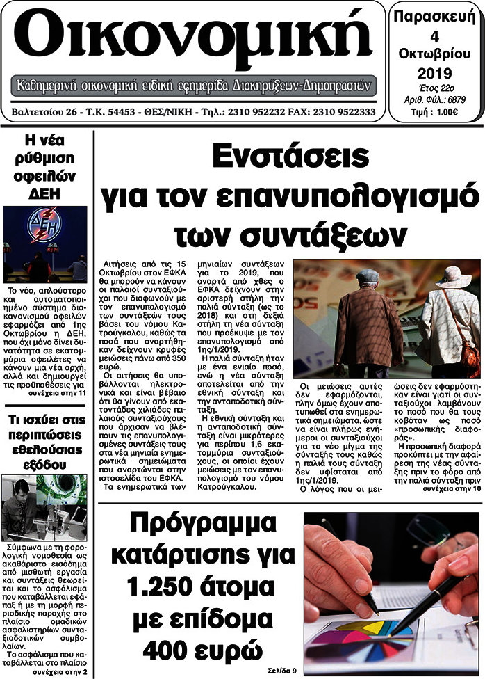 Οικονομική