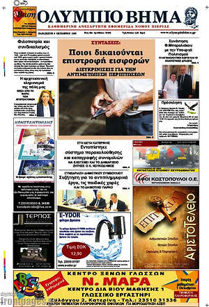 Πρωτοσέλιδο Ολύμπιο Βήμα
