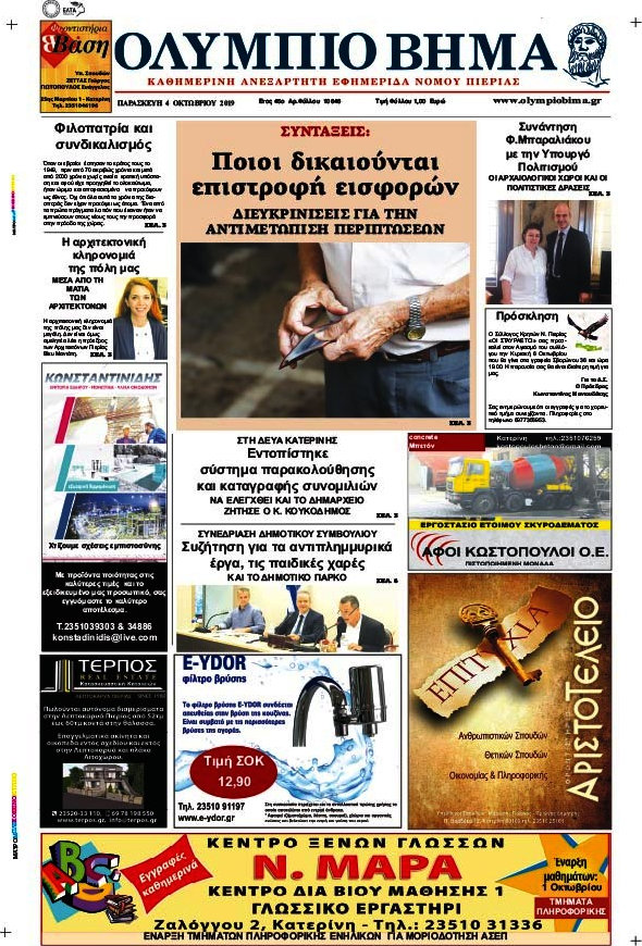 Ολύμπιο Βήμα