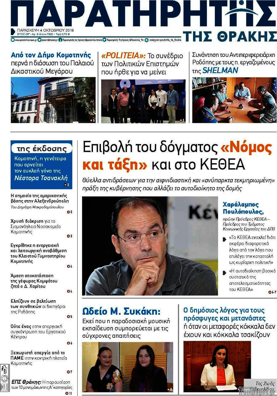 Παρατηρητής