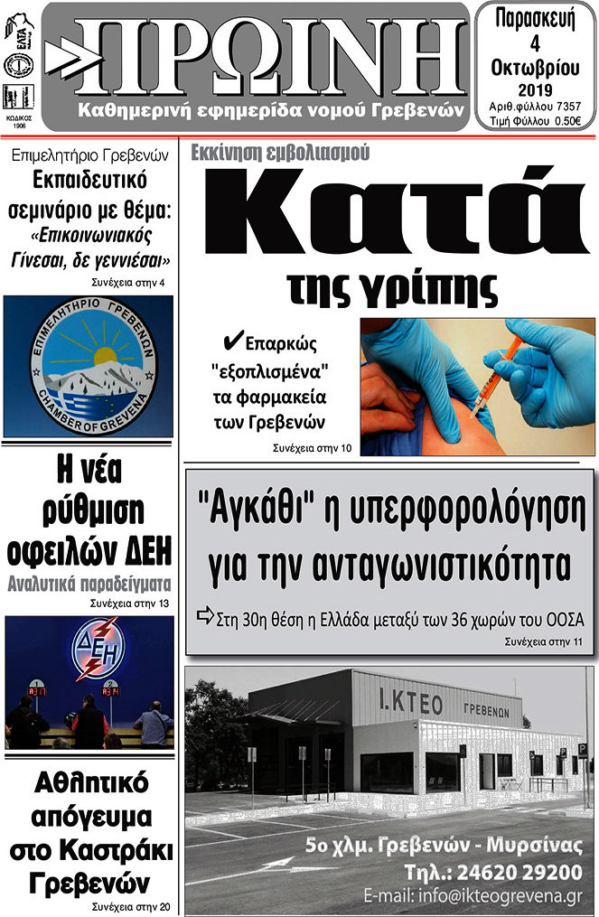 Πρωινή Γρεβενών
