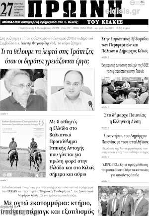 Πρωτοσέλιδο Πρωινή του Κιλκίς
