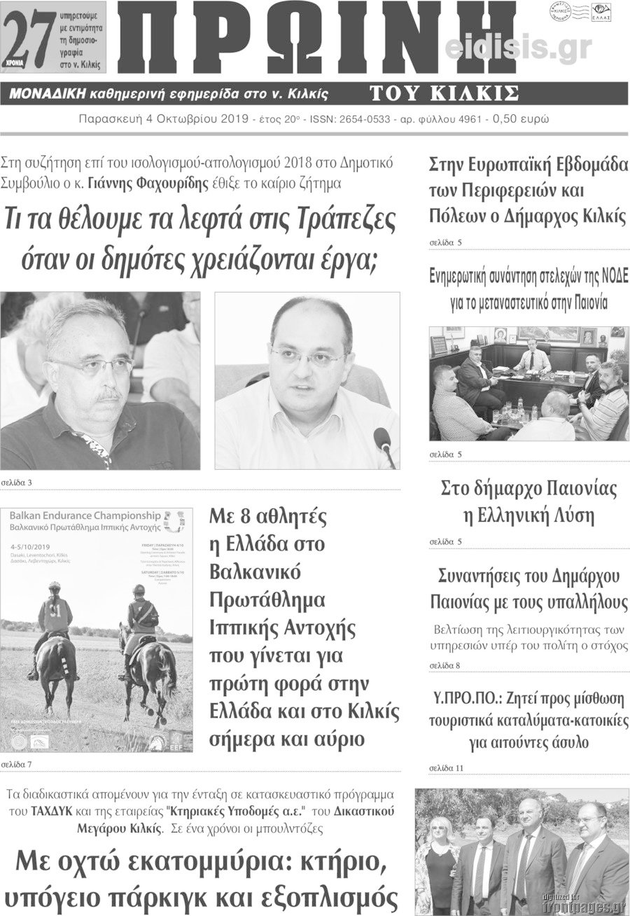 Πρωινή του Κιλκίς