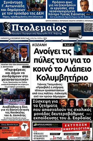 Πρωτοσέλιδο Πτολεμαίος