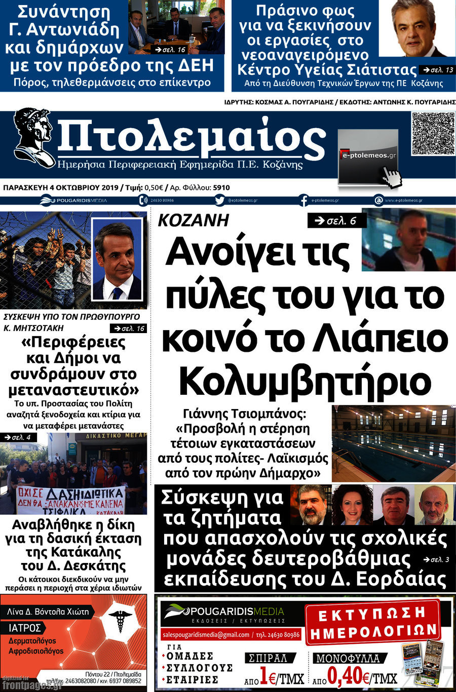 Πτολεμαίος