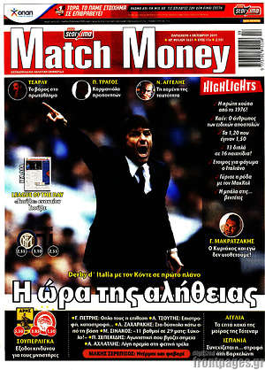 Πρωτοσέλιδο εφημερίδας Match Money - protoselida