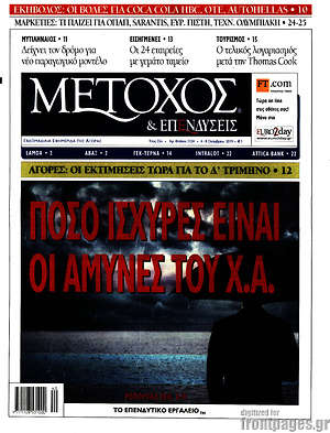 Πρωτοσέλιδο Μέτοχος