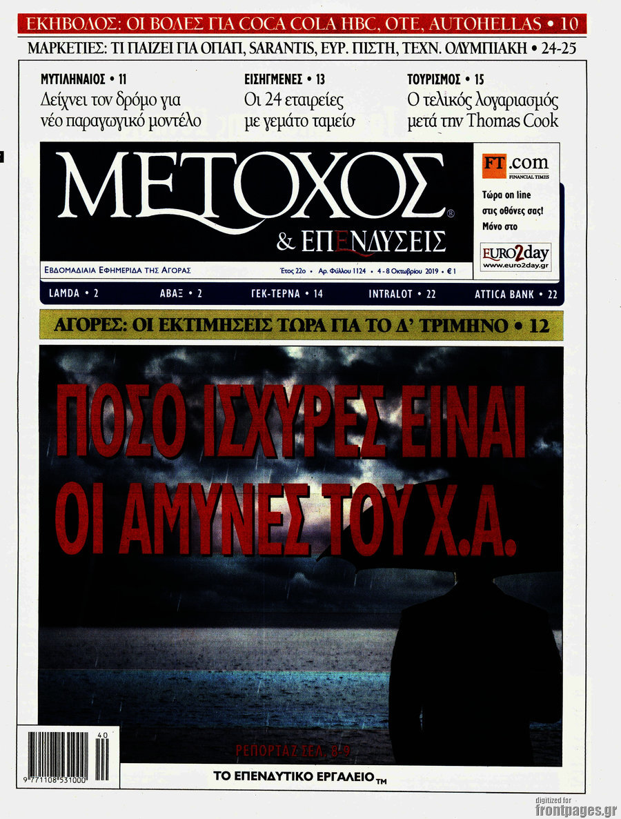Μέτοχος