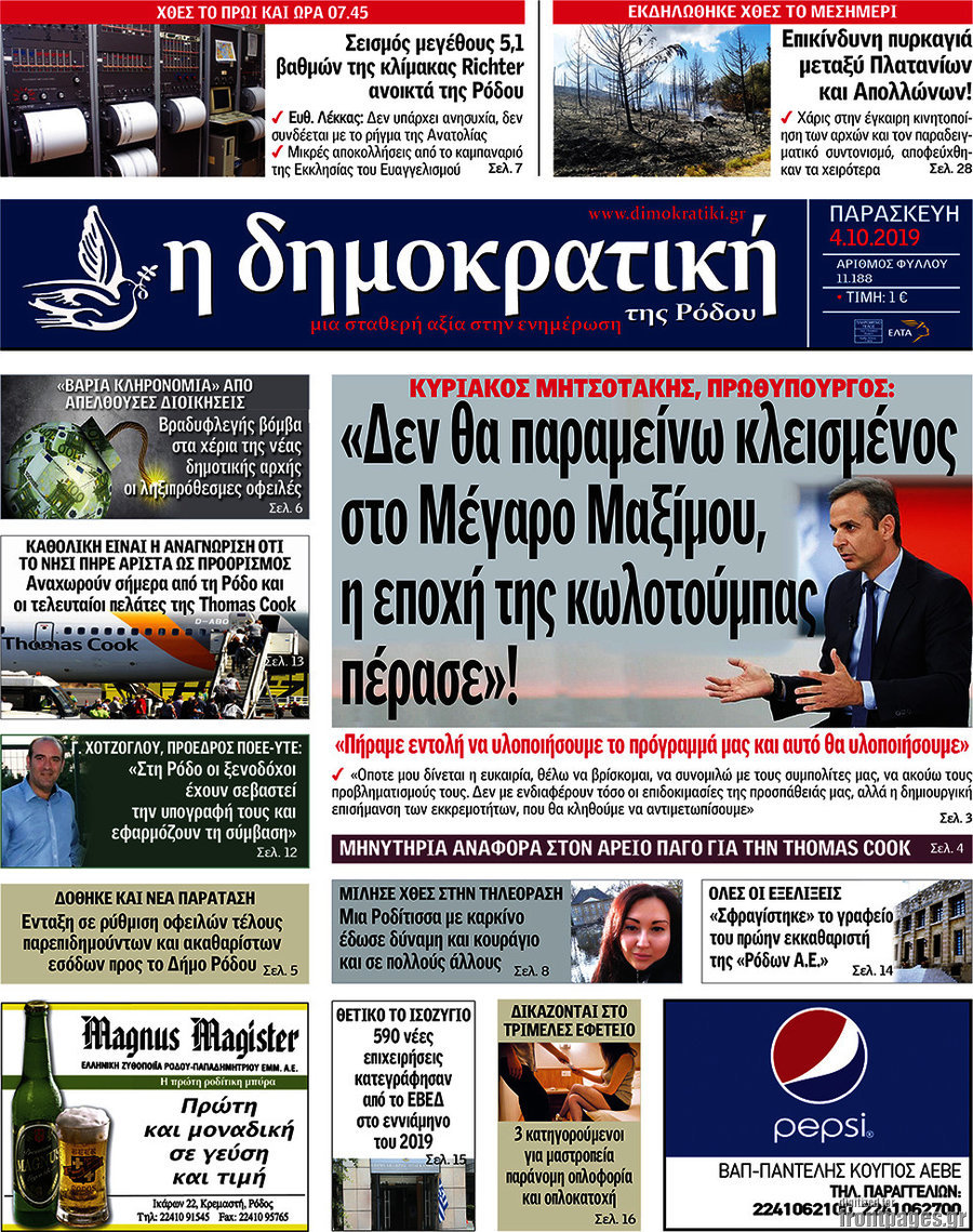 Δημοκρατική Ρόδου