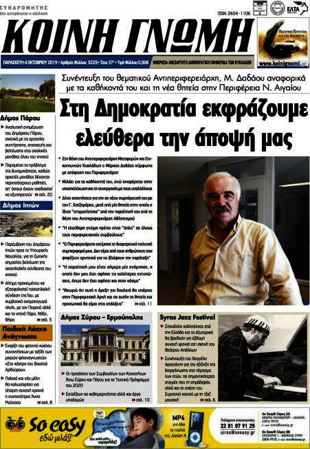 Κοινή Γνώμη