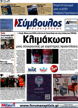 Πρωτοσέλιδο Σύμβουλος