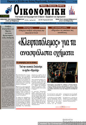 Πρωτοσέλιδο Οικονομική