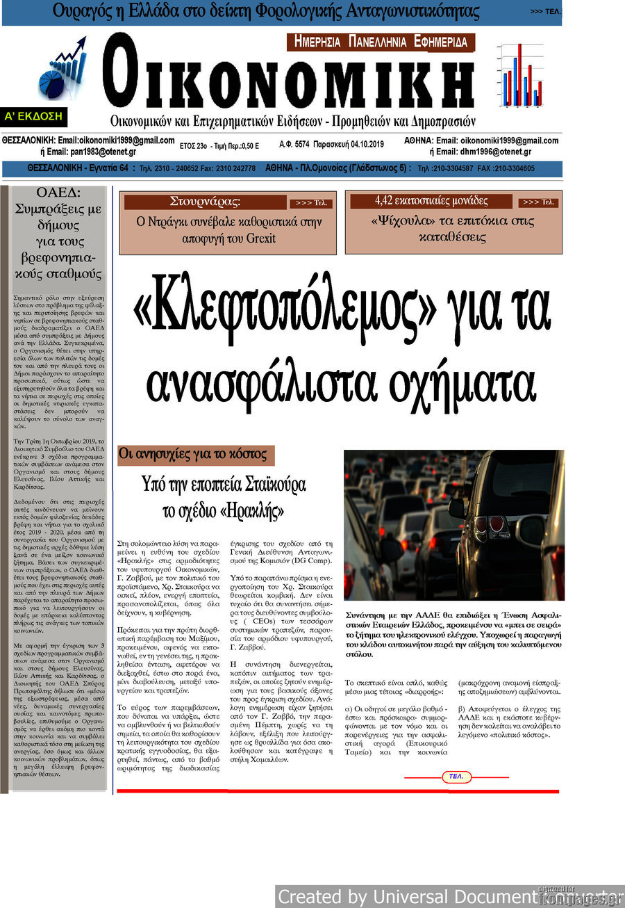 Οικονομική