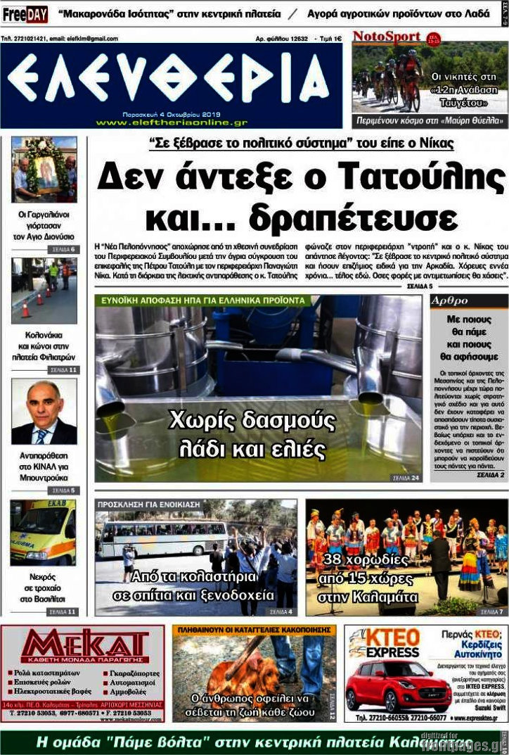 Ελευθερία