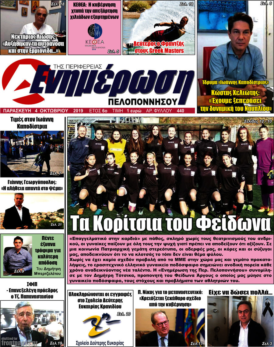 Ενημέρωση Πελοποννήσου