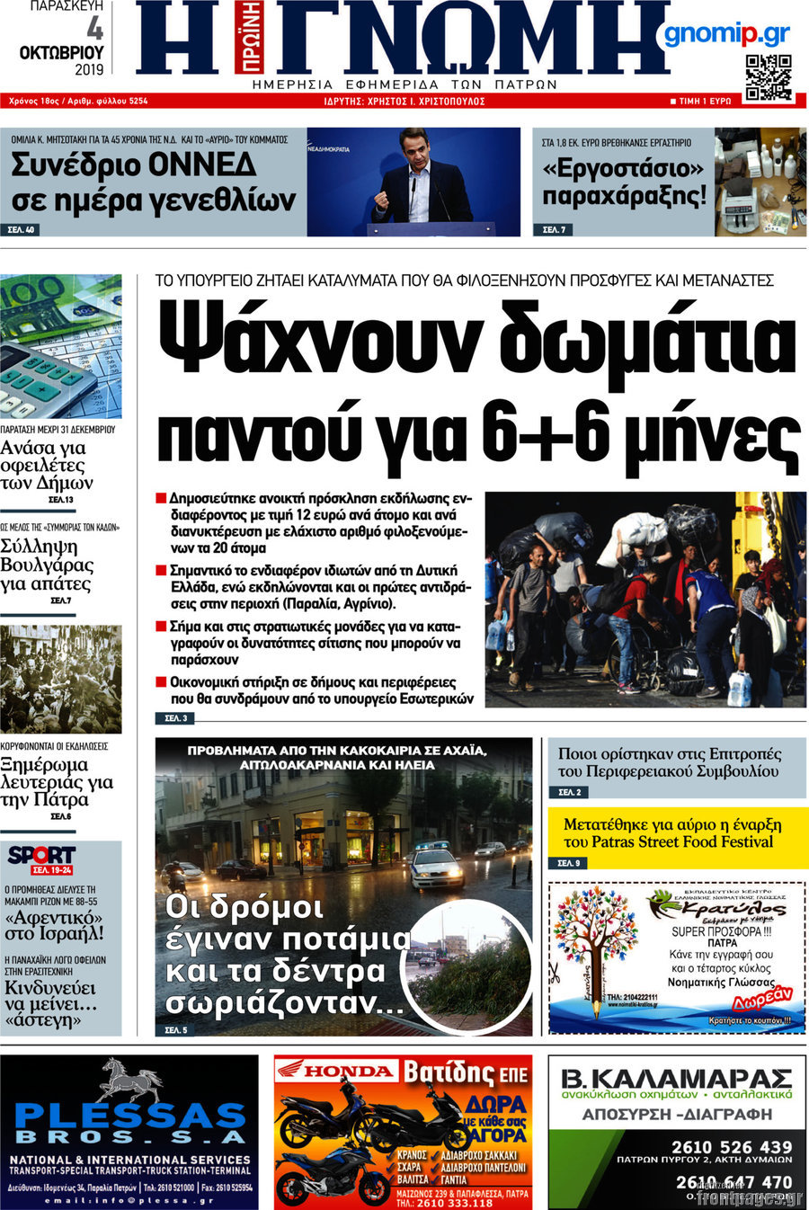 Η Γνώμη