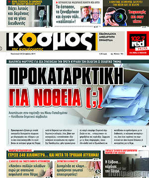 Πρωτοσέλιδο Κόσμος