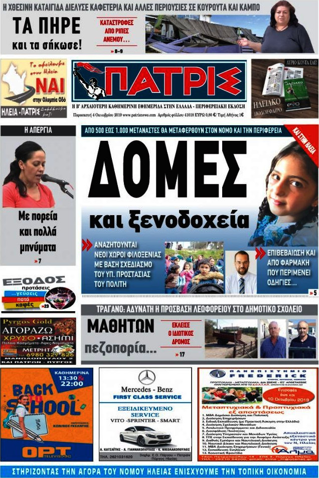 Πατρίς