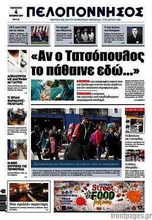 Πρωτοσέλιδο Πελοπόννησος