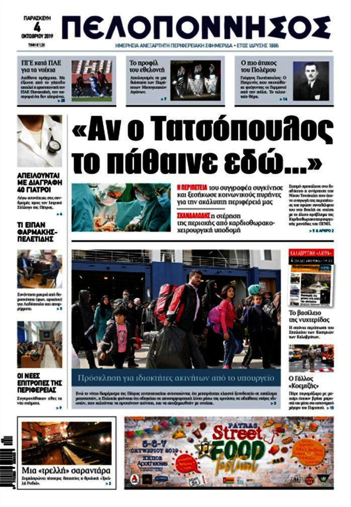 Πελοπόννησος