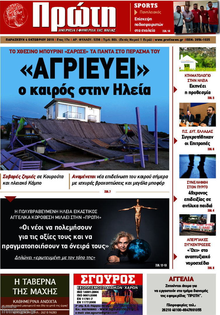 Πρώτη