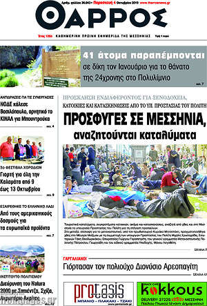 Πρωτοσέλιδο Θάρρος