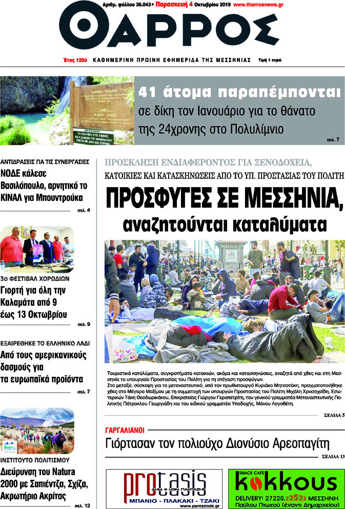 Θάρρος
