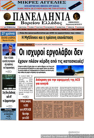 Πρωτοσέλιδο Πανελλήνια Β. Ελλάδος