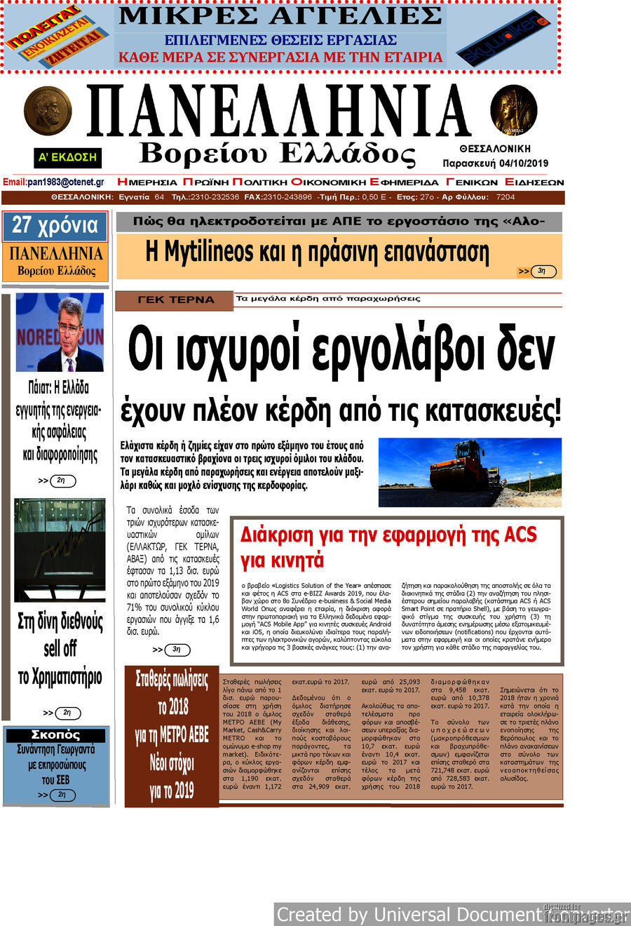 Πανελλήνια Β. Ελλάδος