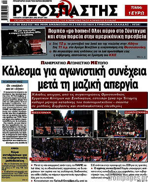 Ριζοσπάστης: Κάλεσμα για αγωνιστική συνέχεια μετά τη μαζική απεργία